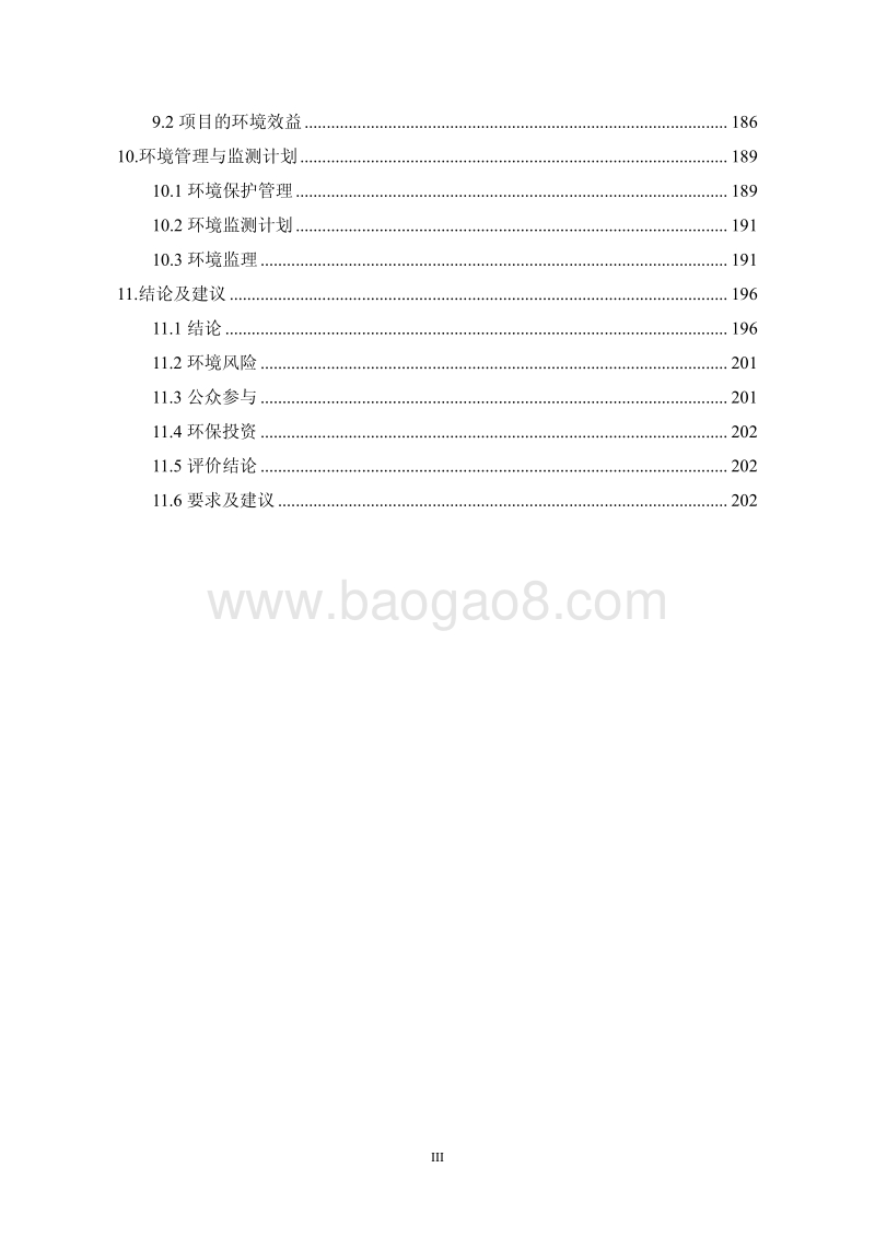 XX天府新区投资集团有限公司天府新区货运通道（大件路外绕城）环境影响评价报告表全本公示.pdf_第4页