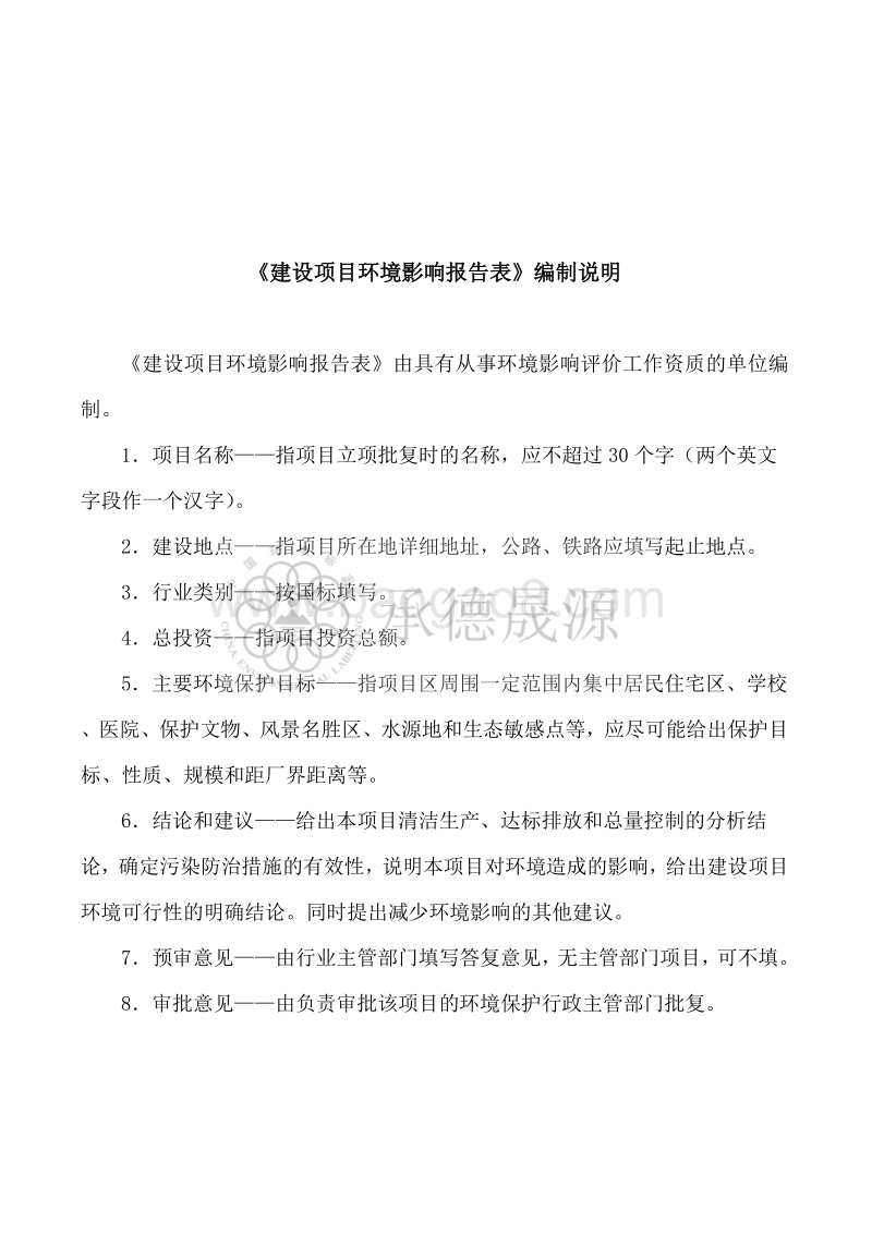 XX铜兴矿业有限责任公司年产30万吨氧化球团工艺提升改造除尘脱硫设施项目环境影响评价报告表全本公示.pdf_第2页