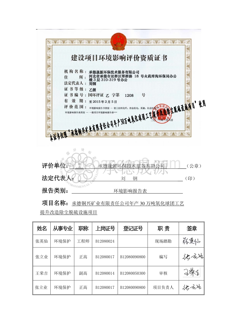XX铜兴矿业有限责任公司年产30万吨氧化球团工艺提升改造除尘脱硫设施项目环境影响评价报告表全本公示.pdf_第3页