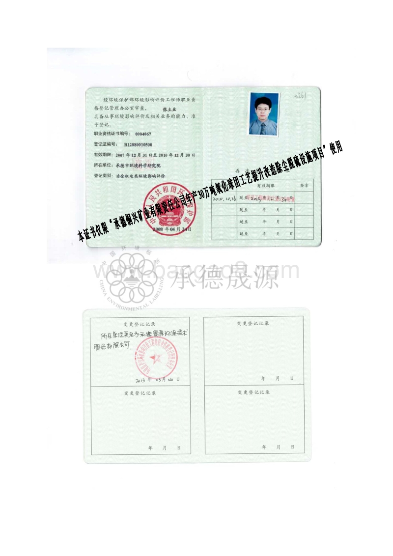 XX铜兴矿业有限责任公司年产30万吨氧化球团工艺提升改造除尘脱硫设施项目环境影响评价报告表全本公示.pdf_第4页
