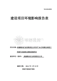 XX铜兴矿业有限责任公司年产30万吨氧化球团工艺提升改造除尘脱硫设施项目环境影响评价报告表全本公示.pdf
