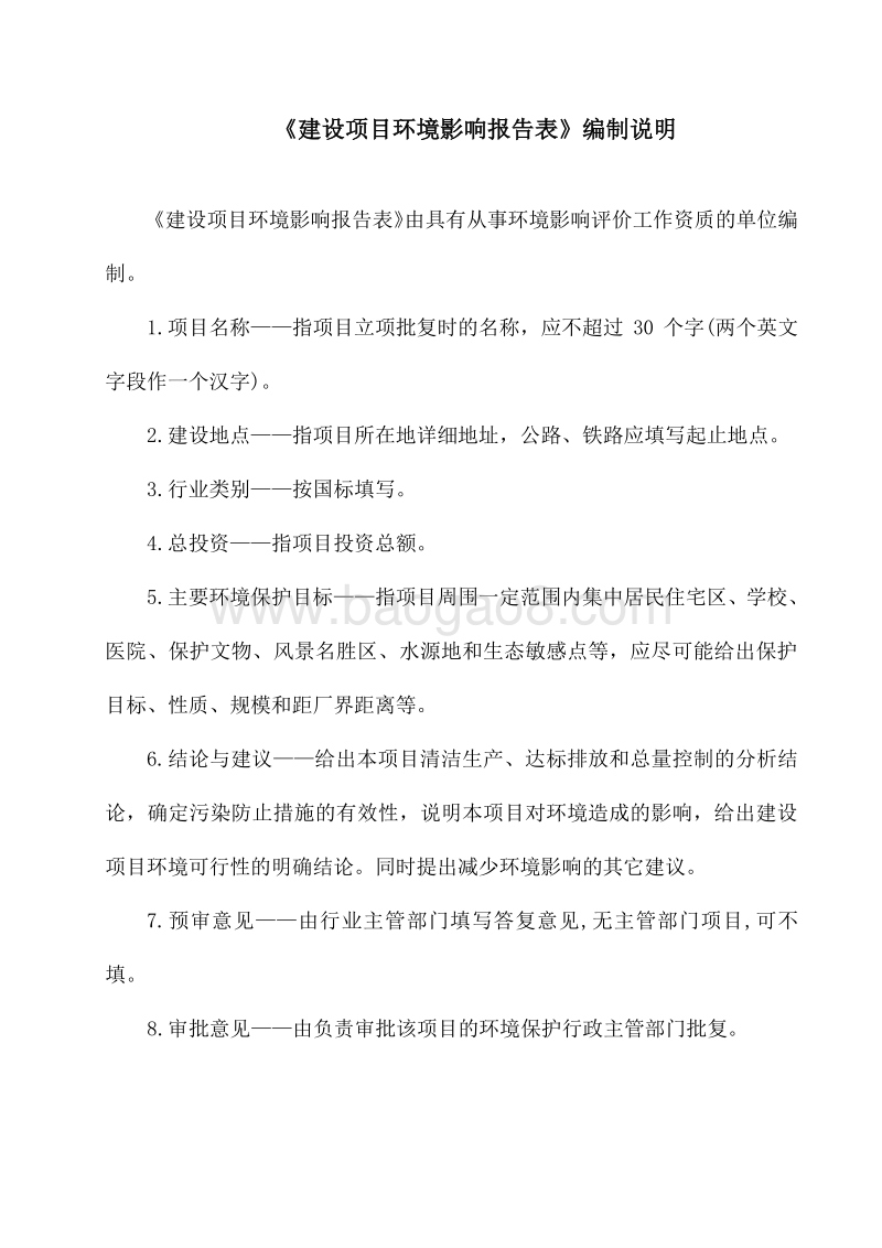 XX废棉加工项目环境影响评价报告表全本公示.doc_第2页