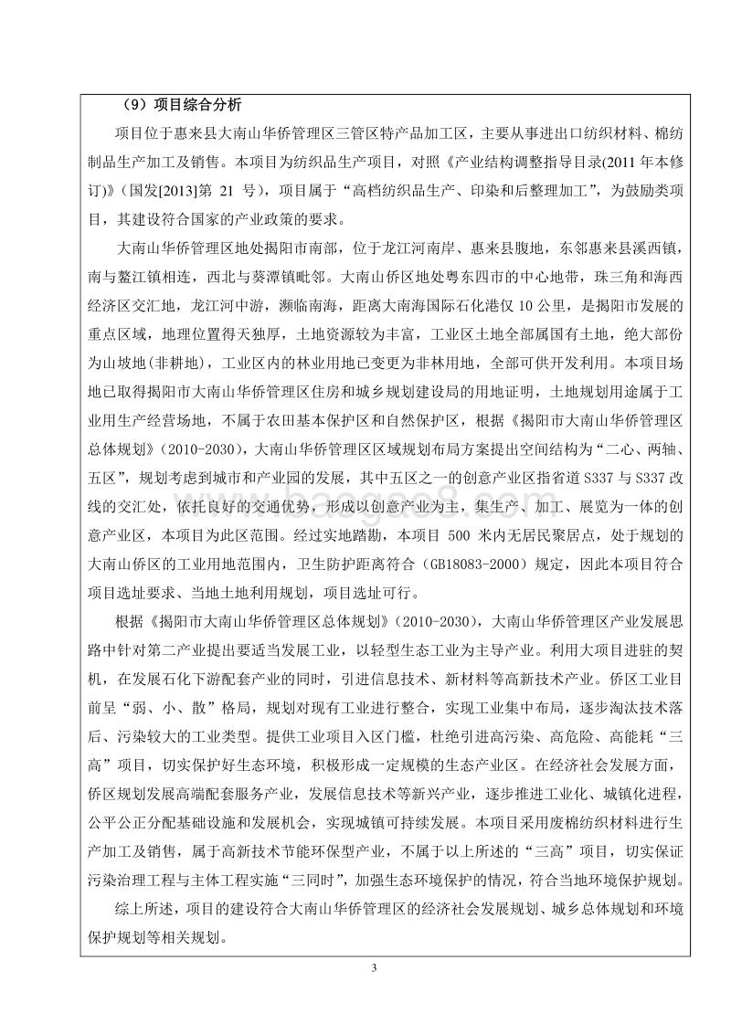 XX废棉加工项目环境影响评价报告表全本公示.doc_第5页