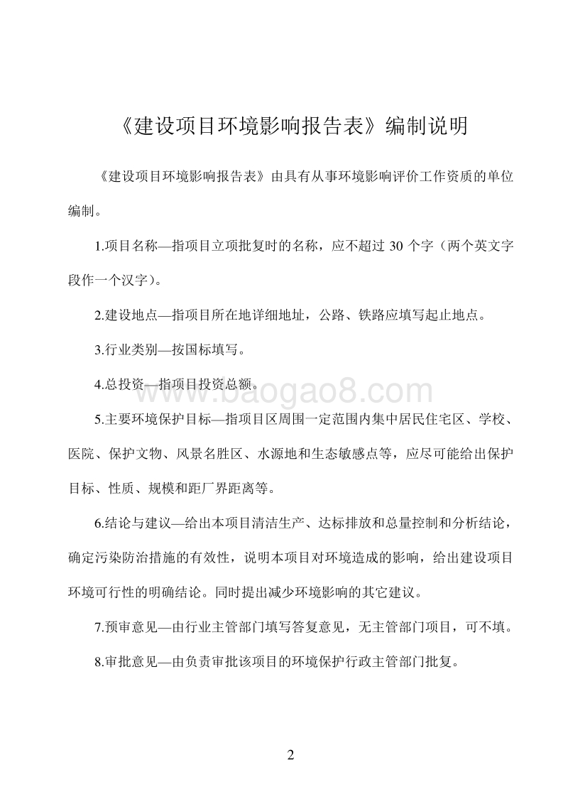 年产9万只白羽肉鸡项目环境影响评价报告表全本公示.pdf_第2页