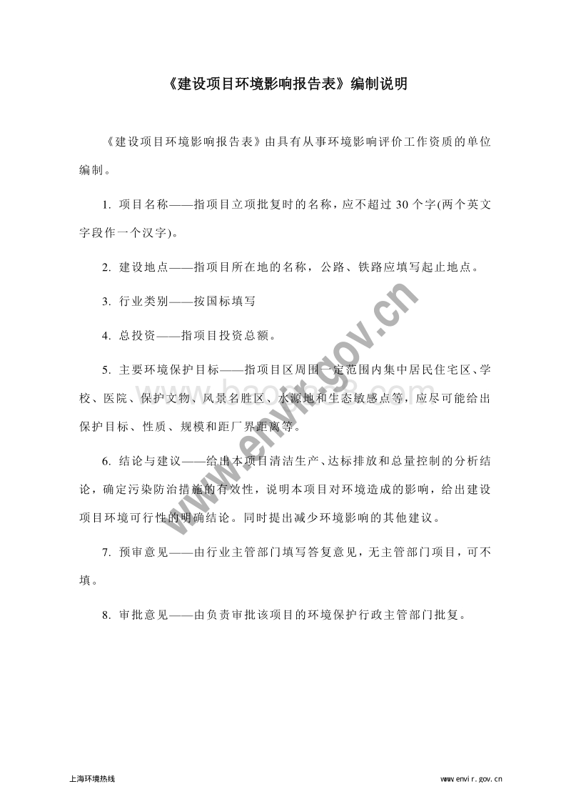 虹桥商务区11-02地块项目环境影响评价报批前公示环境影响评价报告表全本公示.pdf_第4页