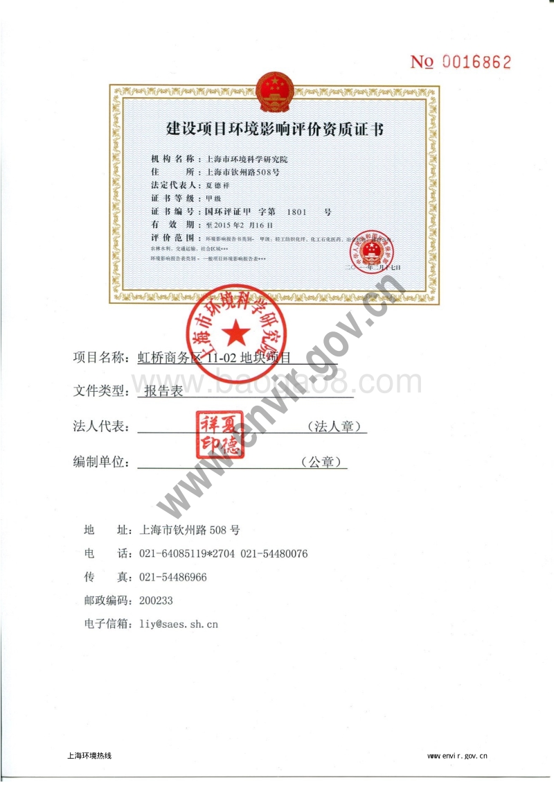 虹桥商务区11-02地块项目环境影响评价报批前公示环境影响评价报告表全本公示.pdf_第5页
