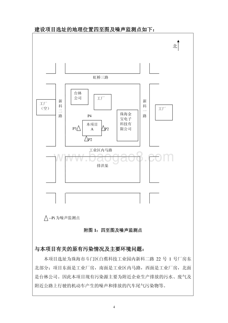 XX新泉包装容器有限公司建设项目环境影响评价报告表全本公示.pdf_第5页