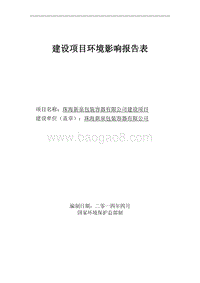 XX新泉包装容器有限公司建设项目环境影响评价报告表全本公示.pdf