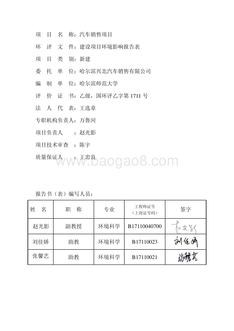汽车4S店环境影响评价报告表全本公示.doc_第4页