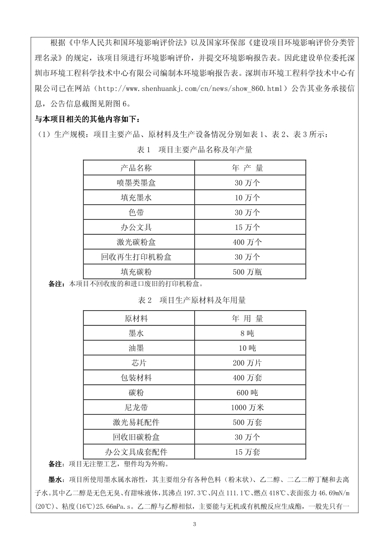 XX展望打印耗材有限公司环境影响评价报告表全本公示.pdf_第4页