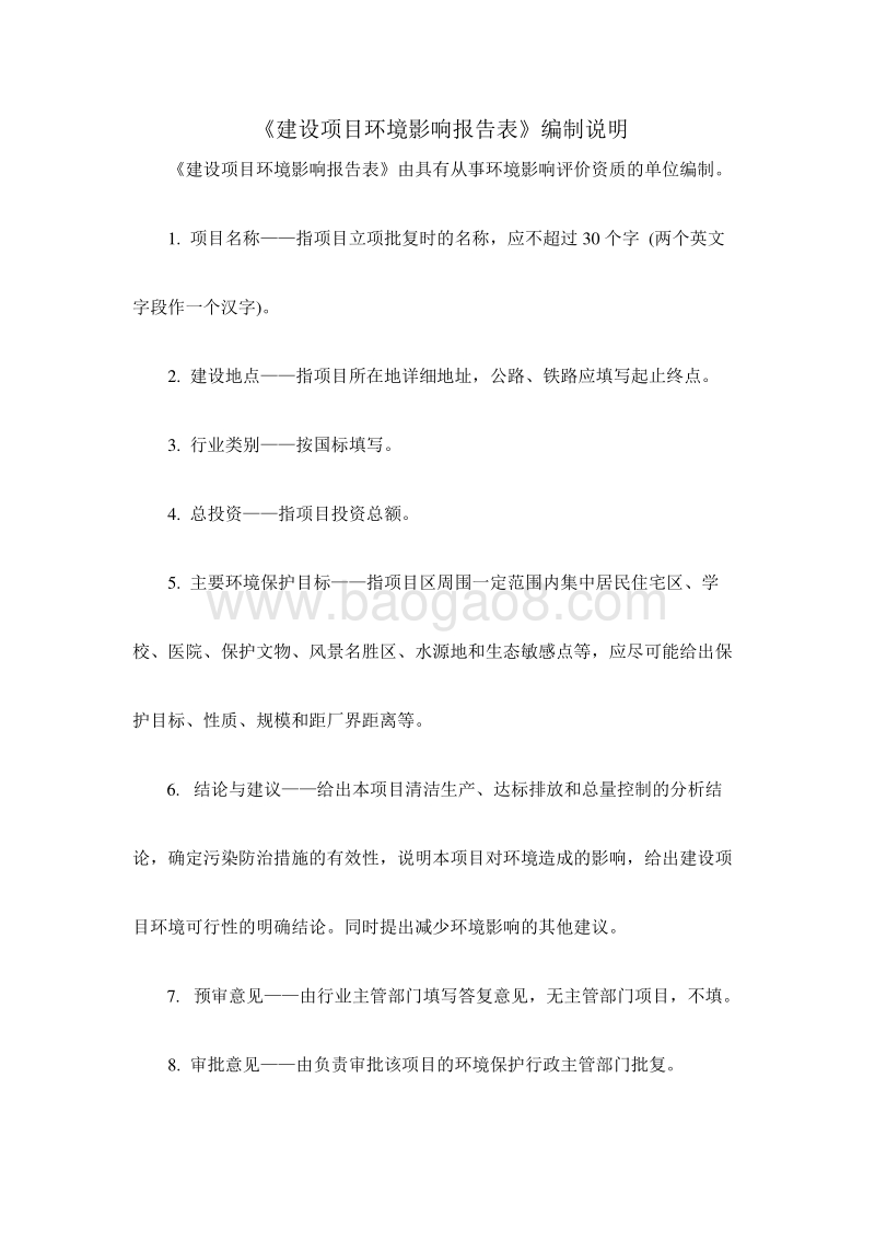 XX三益利合投资有限公司商业用房、绿化工程及附属设施环境影响评价报告表全本公示.pdf_第2页