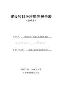 XX三益利合投资有限公司商业用房、绿化工程及附属设施环境影响评价报告表全本公示.pdf