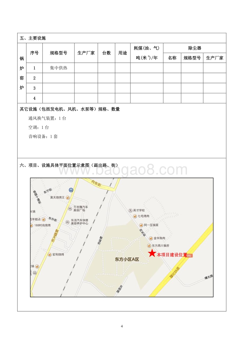XX歌舞娱乐项目环境影响评价报告表全本公示.doc_第4页
