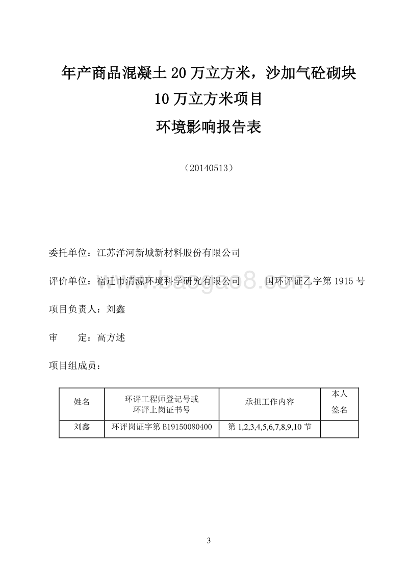 年产商品混凝土20万立方米，环境影响评价报告表全本公示.pdf_第3页