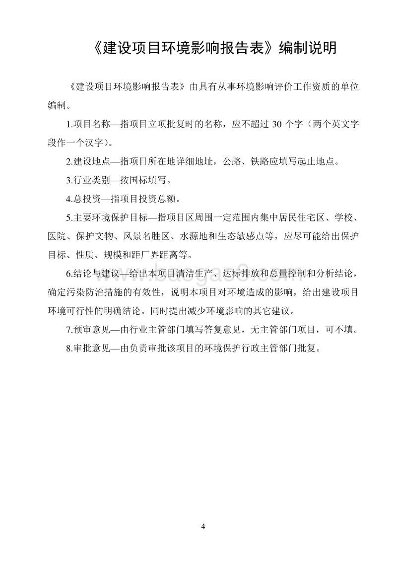 年产商品混凝土20万立方米，环境影响评价报告表全本公示.pdf_第4页