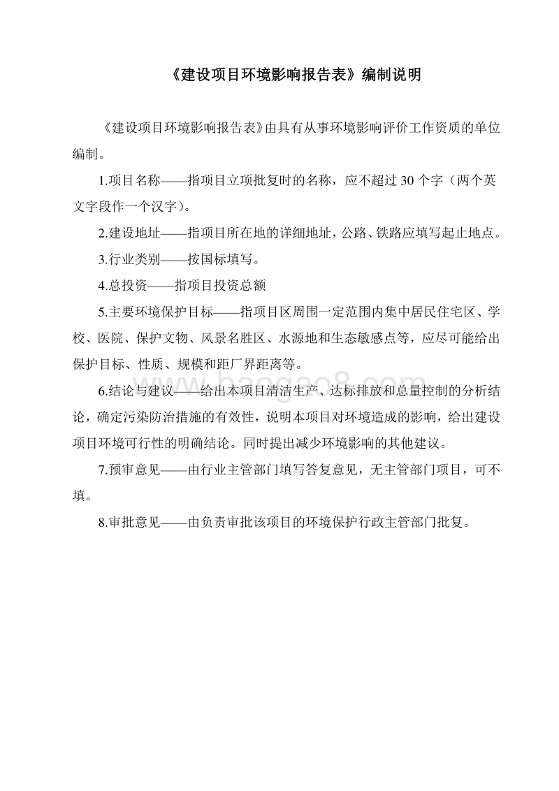 XX华电靖边王渠则风电场110kV升压站工程环境影响评价报告表全本公示.doc_第2页