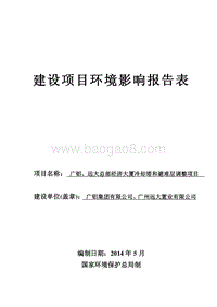 XX广铝、远大总部经济大厦冷却塔和避难层调整项目环境影响评价报告表全本公示.pdf