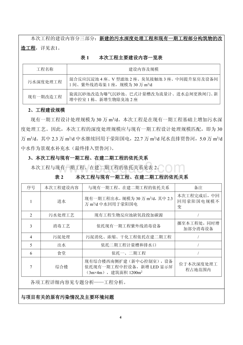 XX市马头岗污水处理厂一期一级A升级改造工程环境影响评价报告表全本公示.pdf_第4页