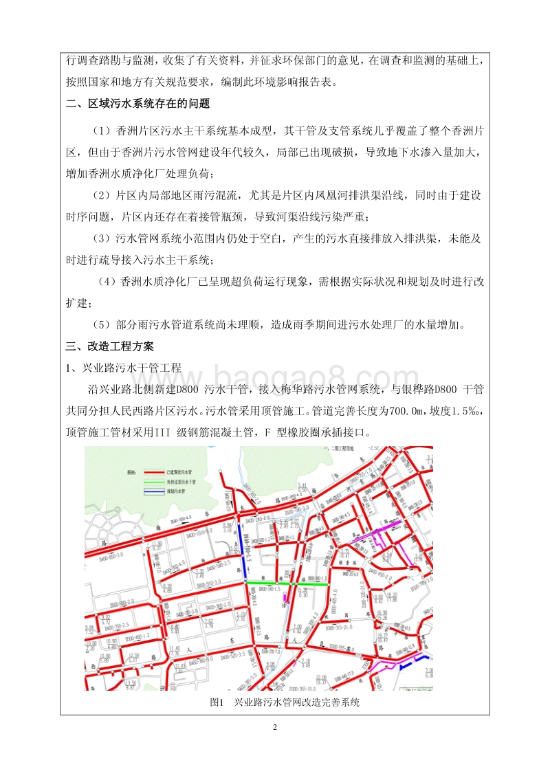 XX市全市污水管网建设工程（香洲区）—香洲片区第一批工程环境影响评价报告表全本公示.pdf_第4页