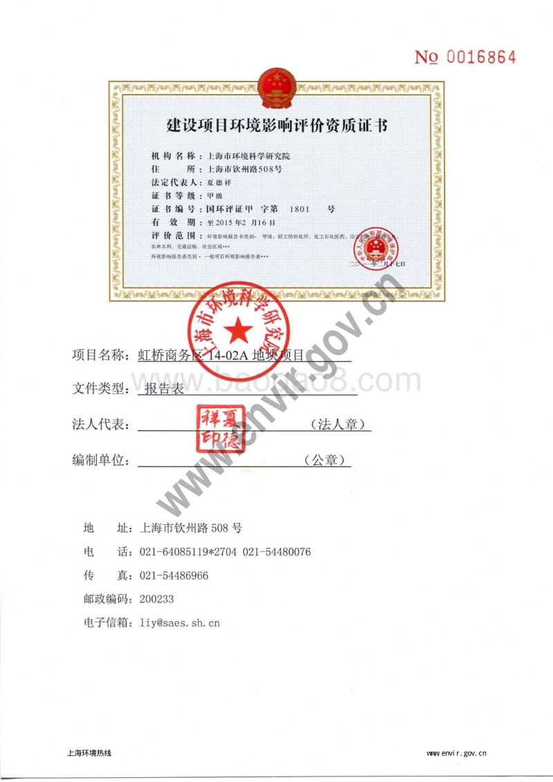 虹桥商务区14-02A地块项目环境影响评价报批前公示环境影响评价报告表全本公示.pdf_第5页