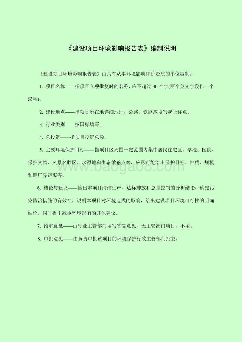新建纸制品包装印刷生产线（一期）环境影响评价报告表全本公示.pdf_第2页