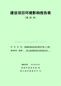 新建纸制品包装印刷生产线（一期）环境影响评价报告表全本公示.pdf