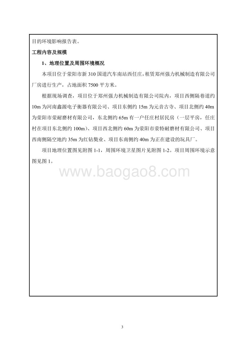 年产塑料桶800万只、钢桶30万只建设项目环境影响评价报告表全本公示.pdf_第3页