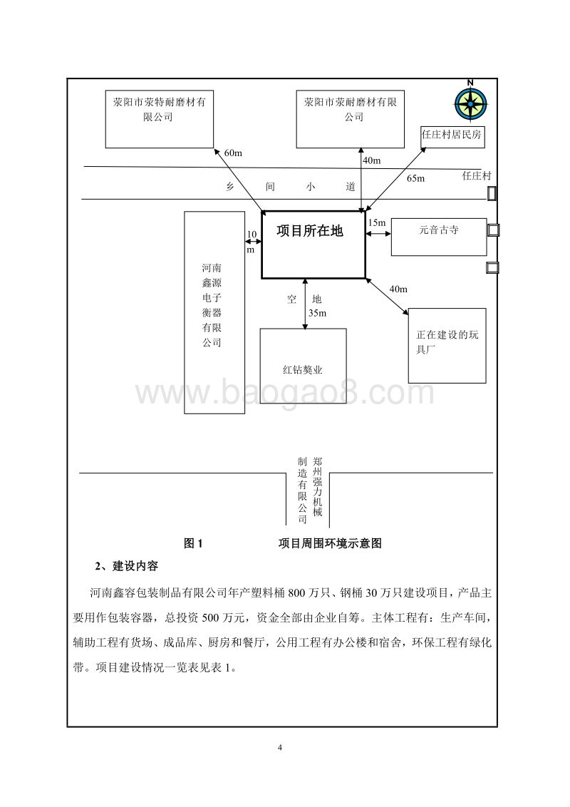 年产塑料桶800万只、钢桶30万只建设项目环境影响评价报告表全本公示.pdf_第4页