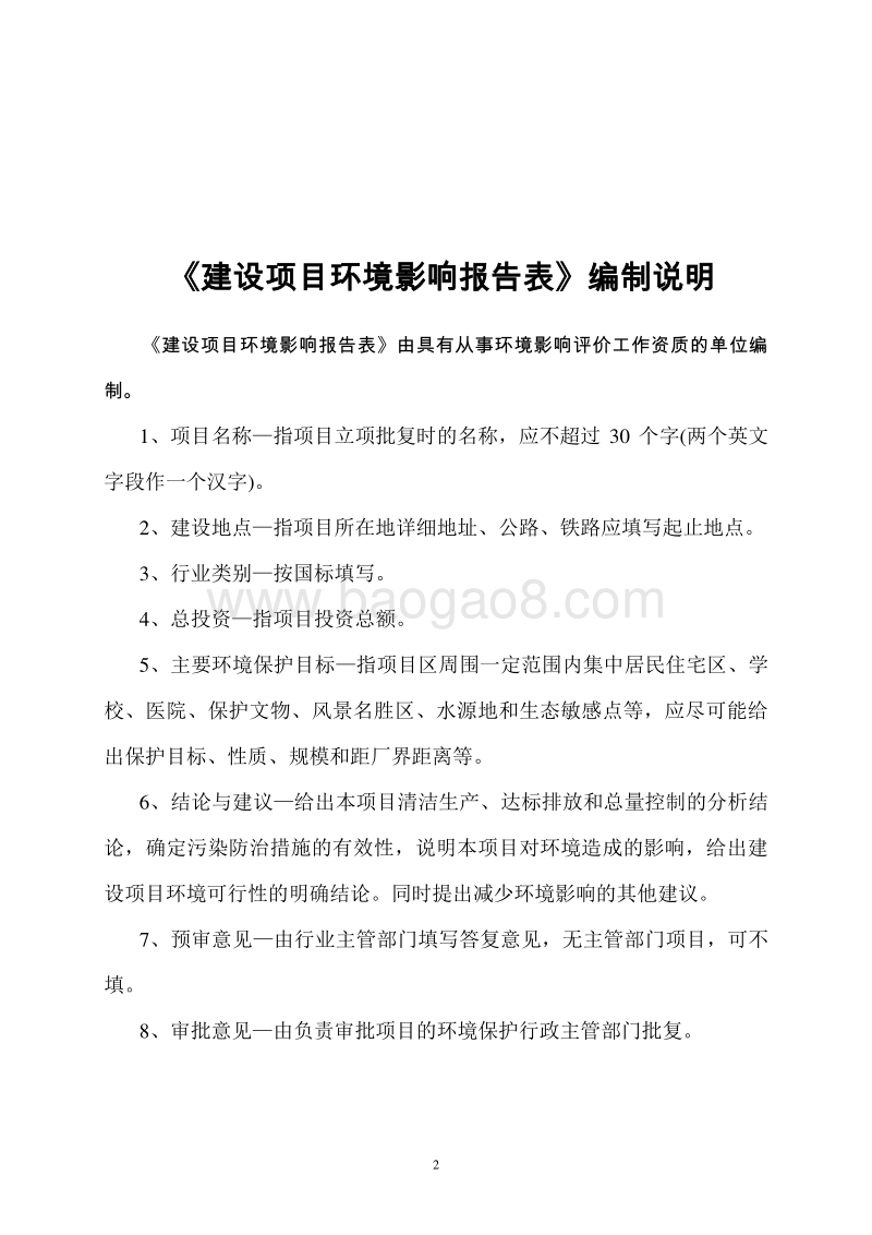 XX株洲销售分公司株洲炎帝大道北侧加油站环境影响评价报告表全本公示.pdf_第2页