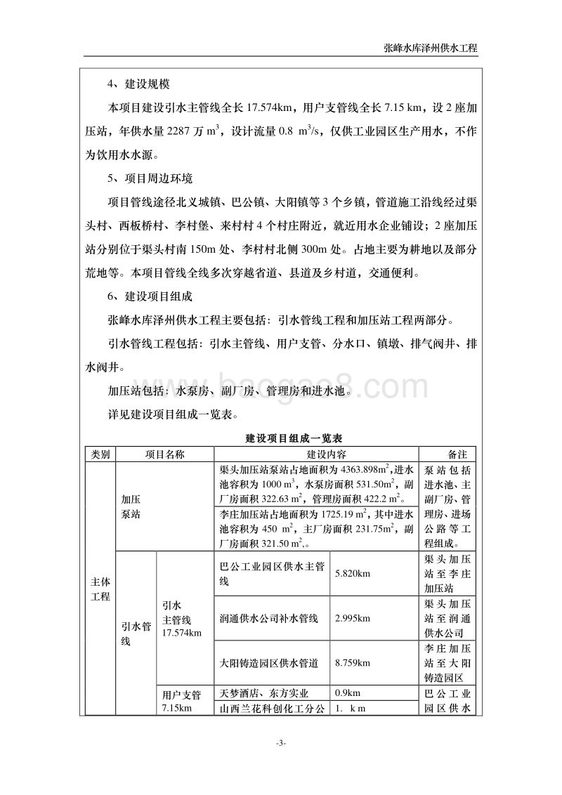 水库泽州供水工程环境影响评价报告表全本公示.doc_第3页
