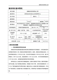 水库泽州供水工程环境影响评价报告表全本公示.doc