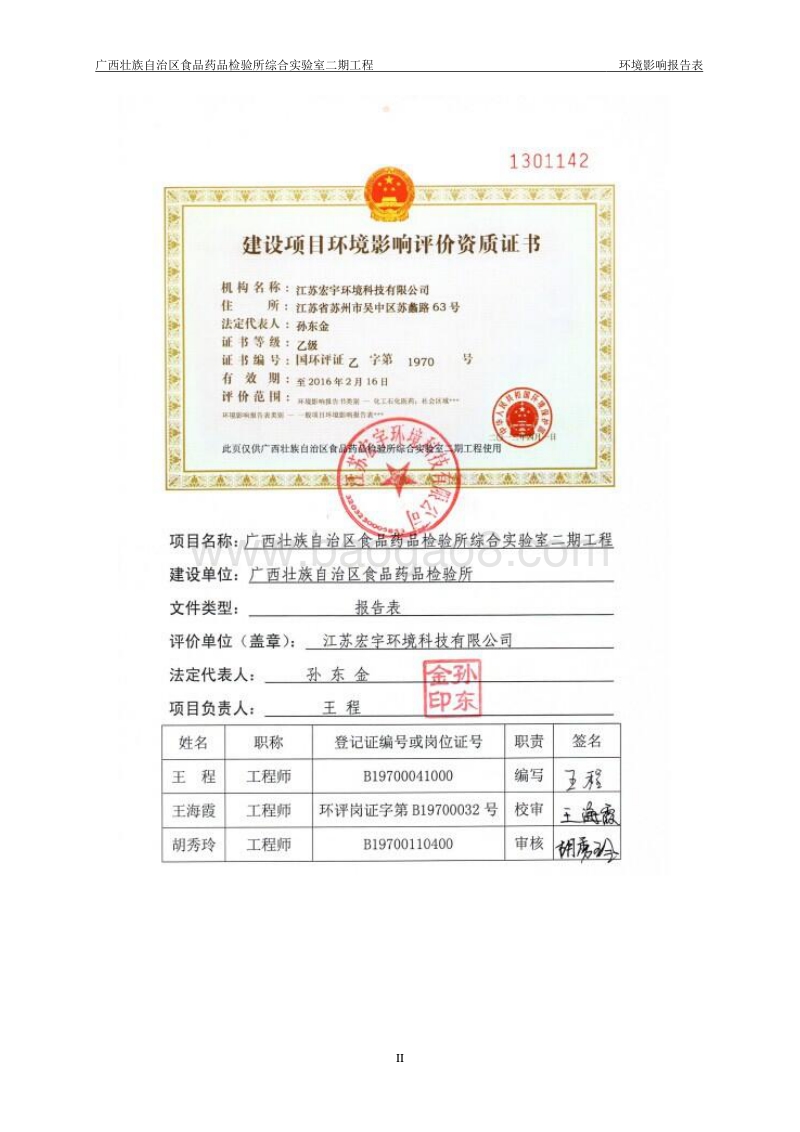 XX区食品药品检验所综合实验室二期工程环境影响评价报告表全本公示.pdf_第2页
