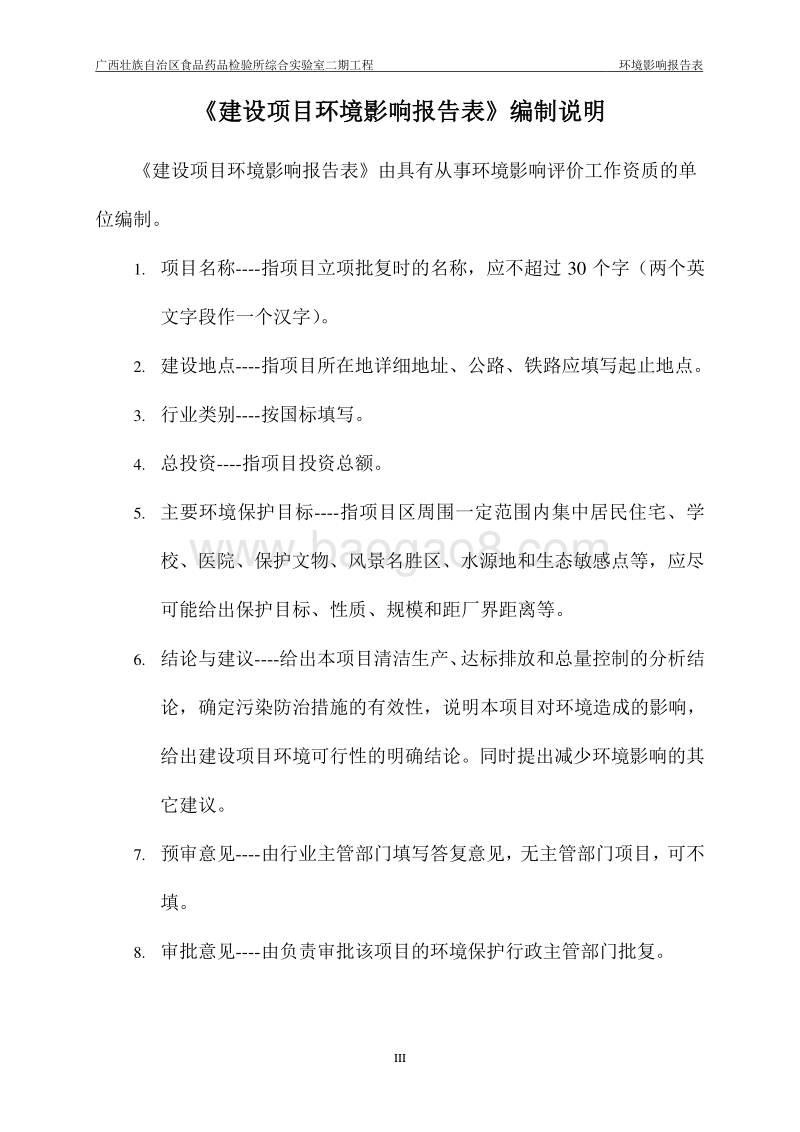 XX区食品药品检验所综合实验室二期工程环境影响评价报告表全本公示.pdf_第3页