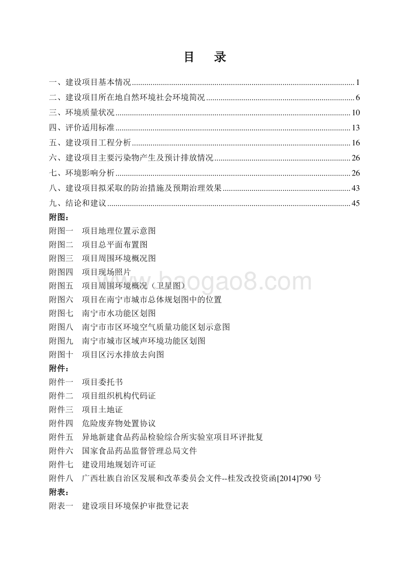 XX区食品药品检验所综合实验室二期工程环境影响评价报告表全本公示.pdf_第4页