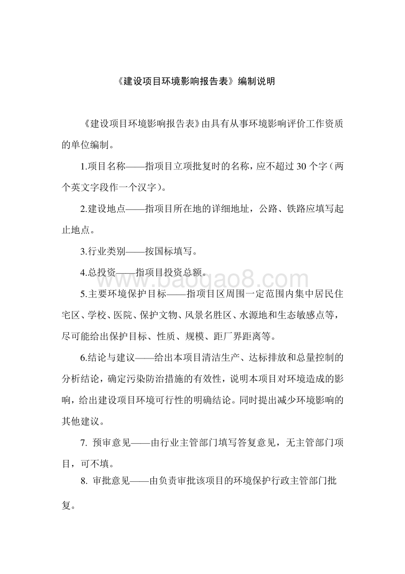 XX新晨动力机械有限公司车用涡轮增压、缸内直喷节能环保发动机总成研制项目环境影响评价报告表全本公示.pdf_第2页