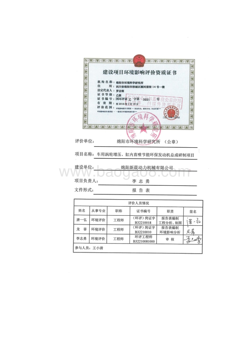 XX新晨动力机械有限公司车用涡轮增压、缸内直喷节能环保发动机总成研制项目环境影响评价报告表全本公示.pdf_第3页