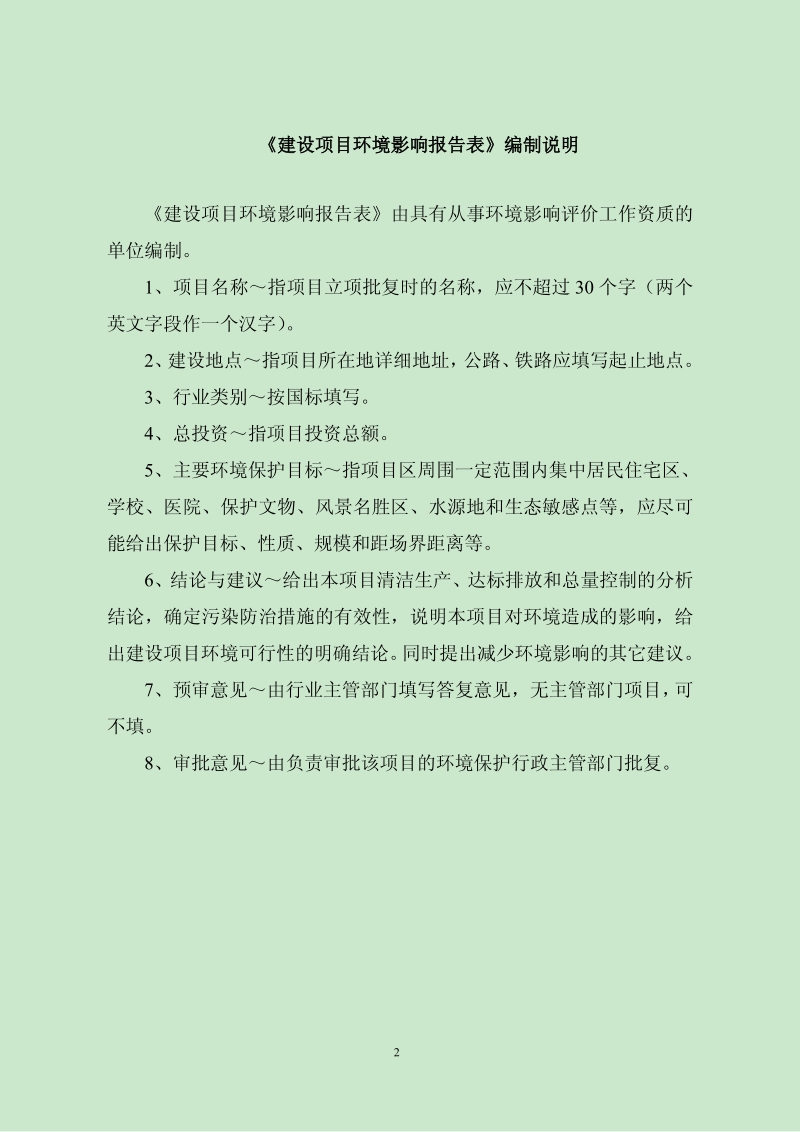 XX外国语学校中学部食礼堂项目环境影响评价报告表全本公示.pdf_第2页