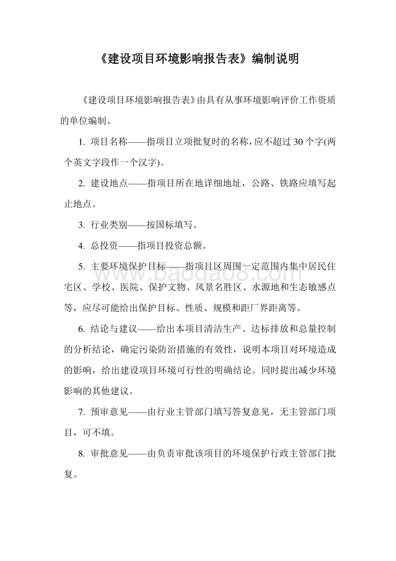 游艇生产基地项目环境影响评价报告表全本公示.doc_第2页