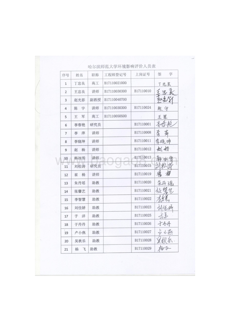 游艇生产基地项目环境影响评价报告表全本公示.doc_第3页