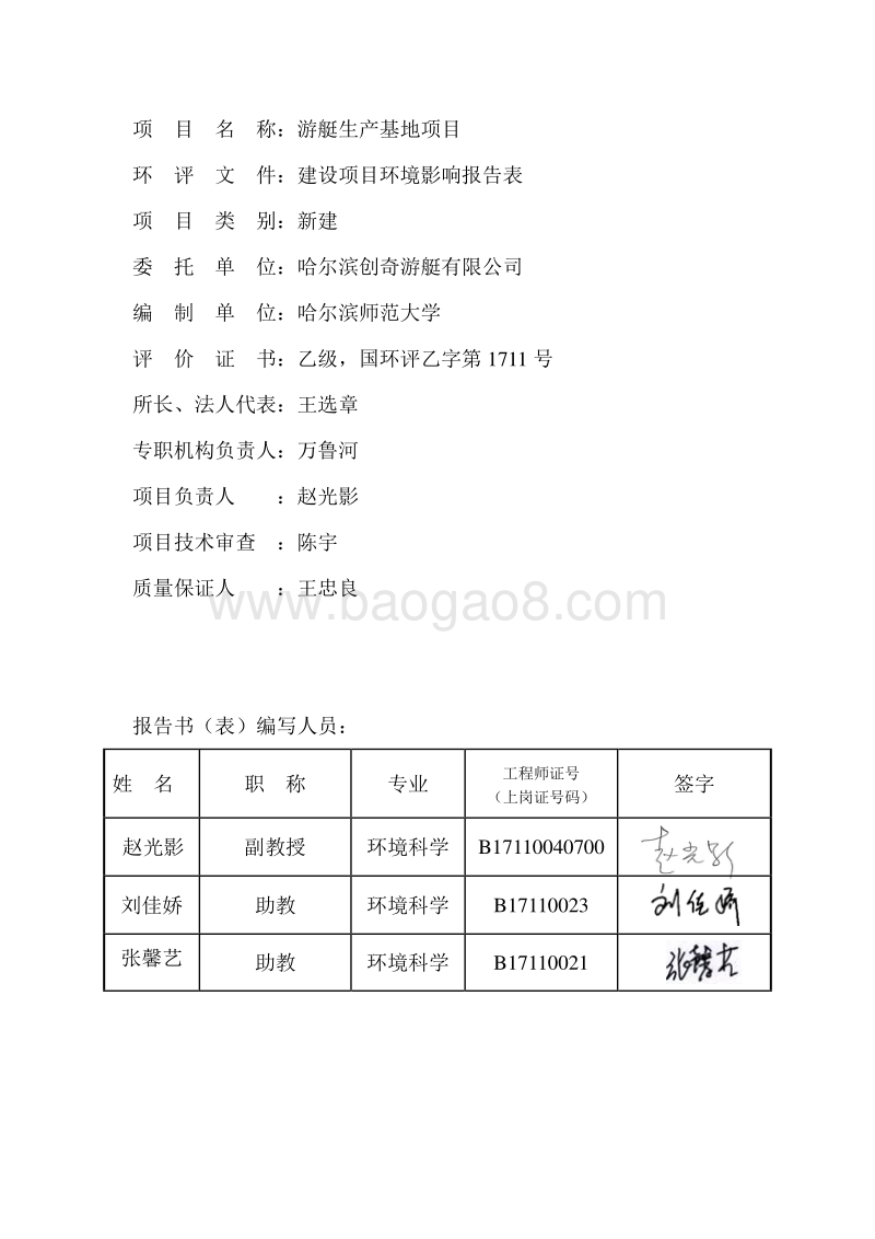 游艇生产基地项目环境影响评价报告表全本公示.doc_第4页