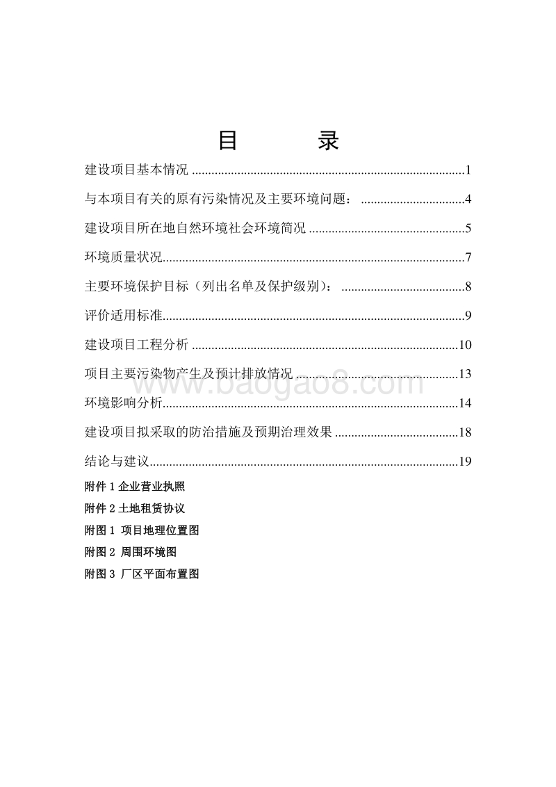 游艇生产基地项目环境影响评价报告表全本公示.doc_第5页