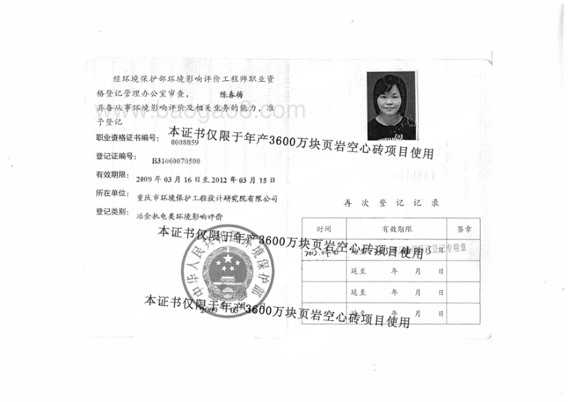 年产3600万块页岩空心砖项目环境影响评价报告表全本公示.pdf_第2页