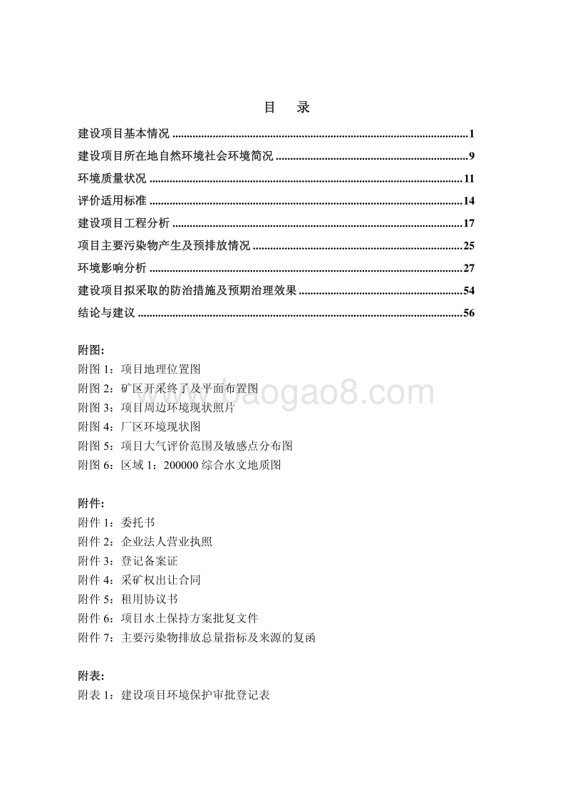 年产3600万块页岩空心砖项目环境影响评价报告表全本公示.pdf_第5页