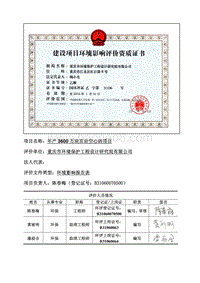 年产3600万块页岩空心砖项目环境影响评价报告表全本公示.pdf