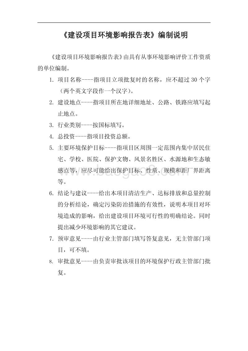 年产5000台液晶电视机项目环境影响评价报告表全本公示.pdf_第1页