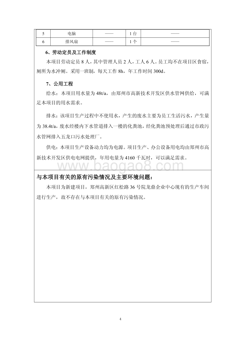 年产5000台液晶电视机项目环境影响评价报告表全本公示.pdf_第5页