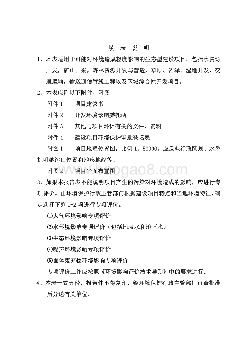110kV 湄洲输变电工程环境影响评价报告表全本公示.pdf_第2页