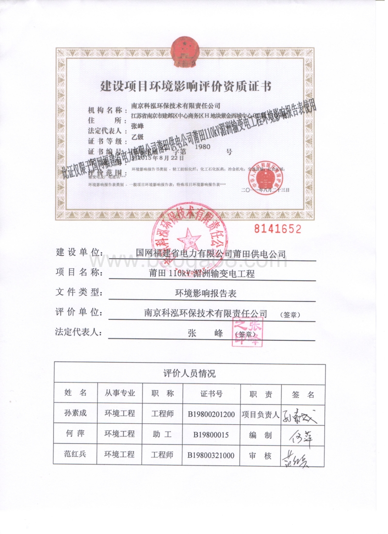 110kV 湄洲输变电工程环境影响评价报告表全本公示.pdf_第3页