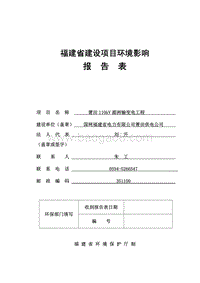 110kV 湄洲输变电工程环境影响评价报告表全本公示.pdf