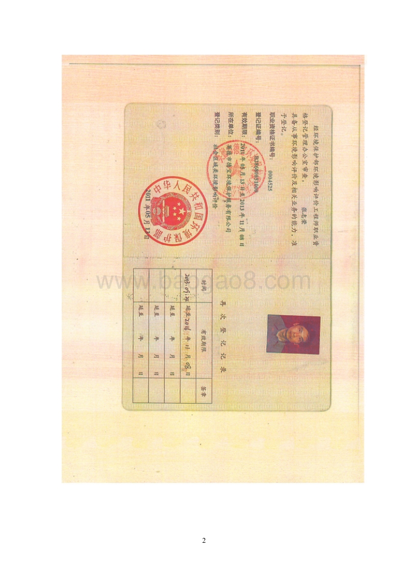 银泉山庄二期项目环境影响评价报告表全本公示.pdf_第3页